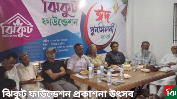 jhikut Foundation Eid Reunion and Publication Festival Completed