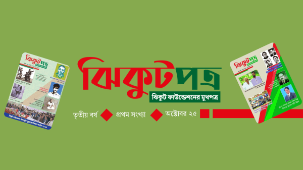 Jhikutpatra - 03
